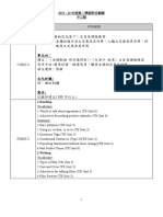 第二學期評估範圍總表1920中三級