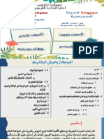 المواطنة والعيش المشترك العرض