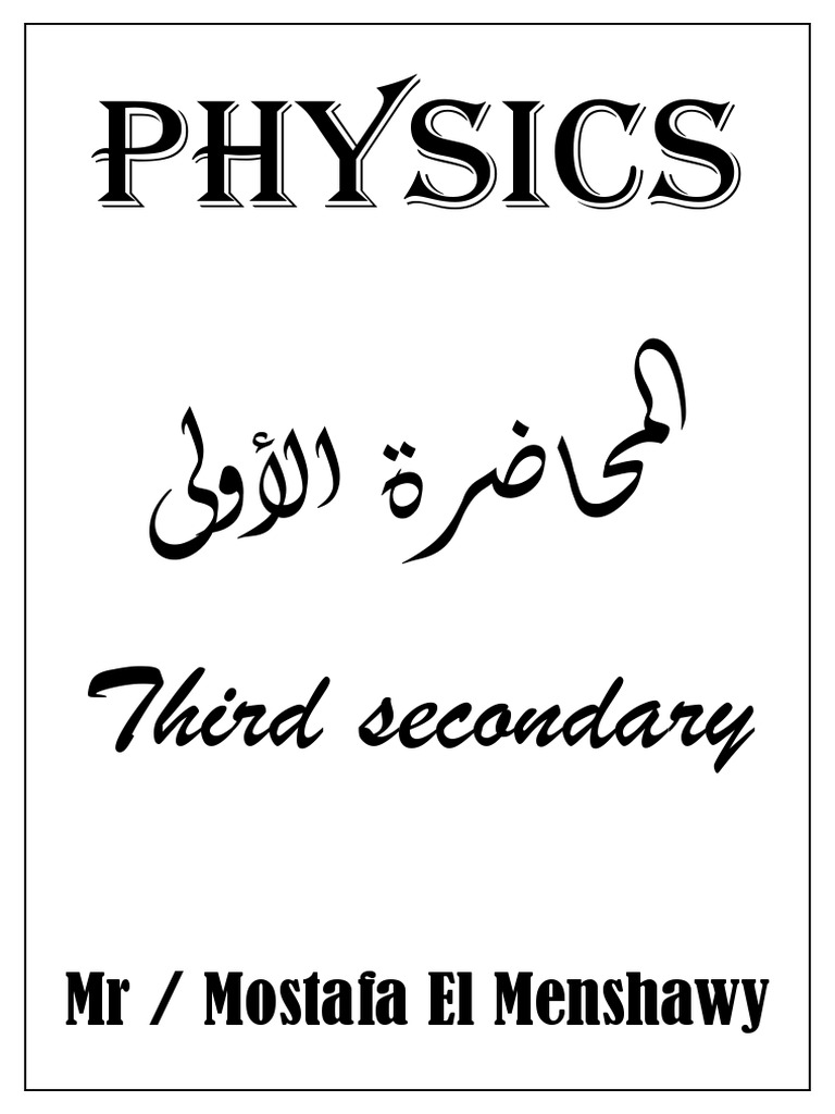 Third Secondary Physics Curriculum PDF