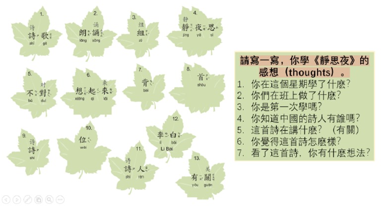 靜夜思 問答 | PDF