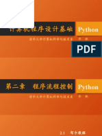 FCP Python 02 程序控制结构 890007104