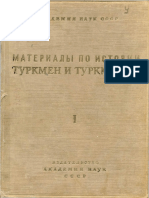 МАТЕРИАЛЫ ПО ИСТОРИИ ТУРКМЕН И ТУРКМЕНИИ, Т.1 - АРАБСКИЕ И ПЕРСИДСКИЕ ИСТОЧНИКИ