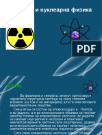 Нуклеарна физика