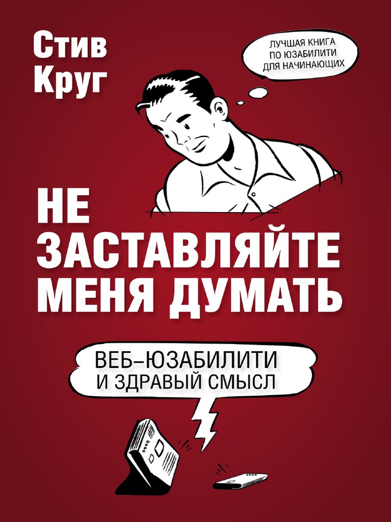 Dont Make Me Think | PDF