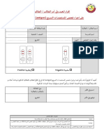 إقرار ولي الأمر على نتيجة الفحص المنزلي