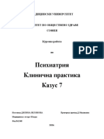 псхиатрия Курсова работа клинична практика