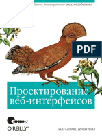 Скотт Б., Нейл Т. - Проектирование Веб-интерфейсов - 2010