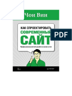 Как спроектировать современный сайт (PDFDrive)