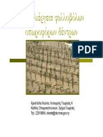 Η Καλλιέργεια Φυλλοβόλων Οπωροφόρων Δέντρων