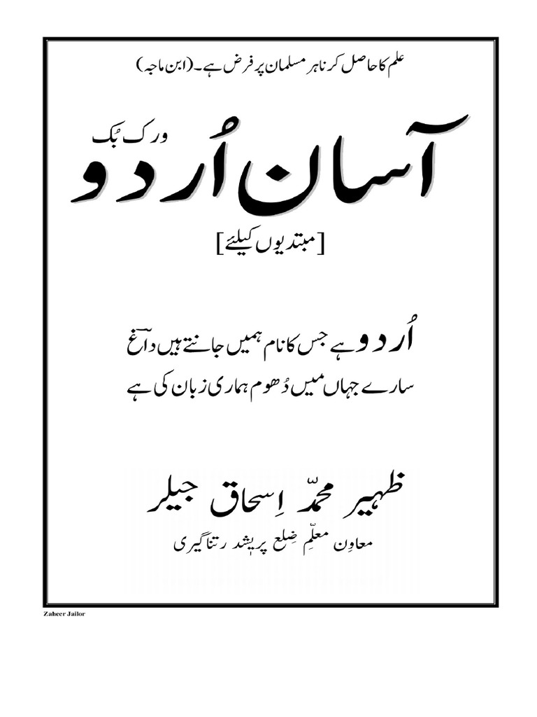Asan Urdu Work Book.2 | PDF
