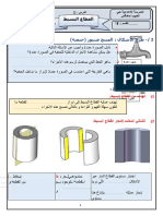 القطاع البسيط 8أ 2022