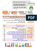 المادة و تحولاتها س4-تاني