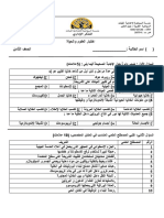 اختبار العلوم والحياة الدرس الاول