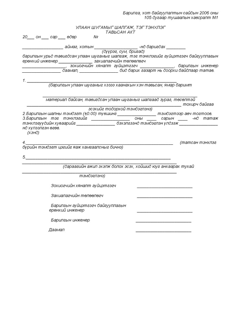 Ил далд ажлын aktууд хуучин | PDF