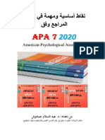 APA 7 2020 نقاط أساسية ومهمة في توثيق المراجع وفق