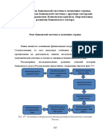 ЭКДКБ - - т10 - Роль БС в Экономике Страны. Взаимодействие БС с Другими Секторами Экономики и Рынками