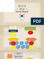 1과- 한국어 (한글 소개)