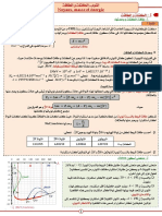 النوى الكتلة و الطاقة