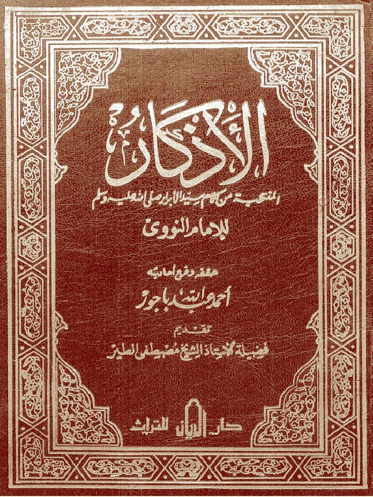 Kitab Al Adhkar of Al Imam An Nawawi Compress | PDF
