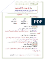 شُرُوطُ الصَّلَاةِ، وَأَرْكَانُهَا، وَوَاجِبَاتُهَا لشيخ الإسلام محمد بن عبد الوهاب التميمي