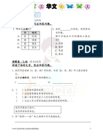 6年级华文单元8 9（学生版） 5ruwjs