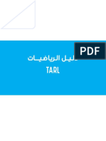 دليل الرياضيات TarL