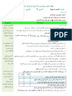 المذكرات الوزارية للسنة 5 ابتدائي في التربية الاسلامية الدرس 08 الايثار موقع المنارة التعليمي