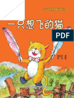 一只想飞的猫 (春风·注音·aoe名家名作) (陈伯吹)