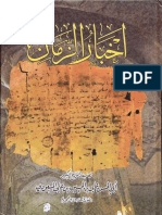 أخبار الزمان ومن أباده الحدثان وعجائب البلدان والغامر بالماء والعمران - بو الحسن علي بن الحسين بن علي المسعودى