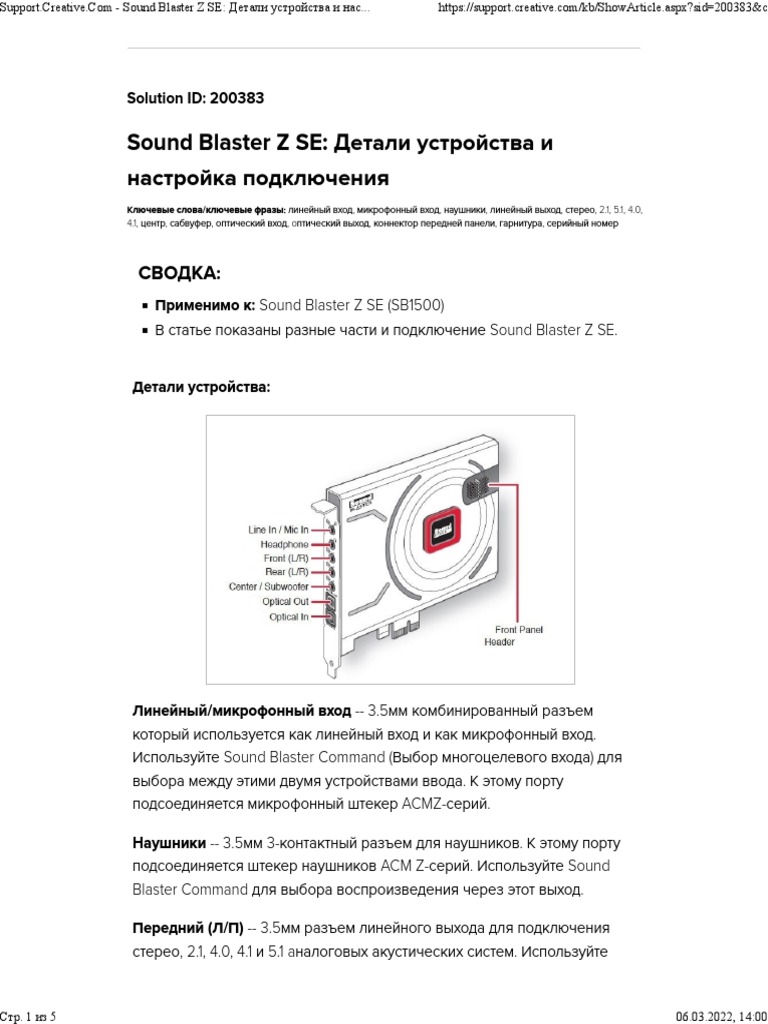Sound Blaster Z SE Детали устройства и настройка подключения | PDF