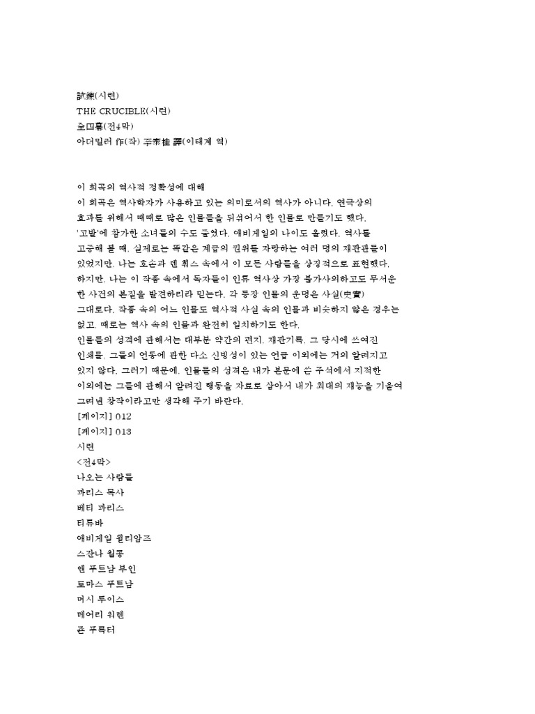 시련 (아서밀러) | PDF
