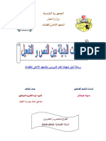 مذكرة التخرج سنية