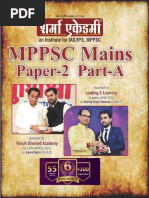 MPPSC Notes MPPSC Mains Paper 2 Part A Book