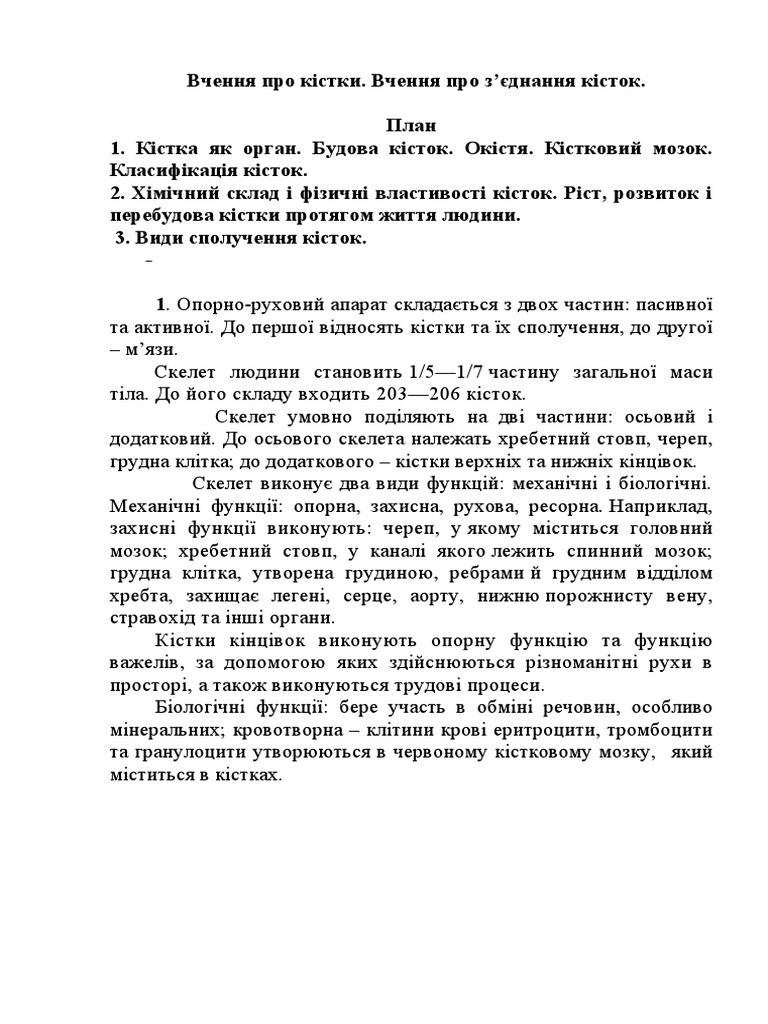 Скелет | PDF