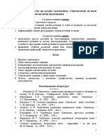 №1 а Синтаксис як розділ граматики Синтаксичні звязки та семантико