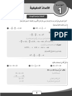 كتاب الرياضيات الصف الثامن تمارين