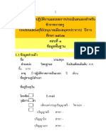 SAR รายงานตนเอง (แจกไฟล์) (2562)