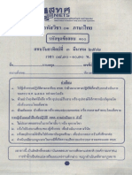 ข้อสอบ ภาษาไทย ม.6 โอเน็ต2561