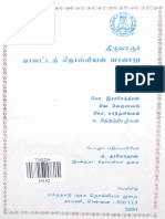 TVA BOK 0010795 திருவாரூர் மாவட்டத் தொல்லியல் வரலாறு