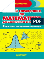 1001 Kratkij Spravochnik Po Matematike Dlja Abitur I Stud Sudavnaja o 2013 320s