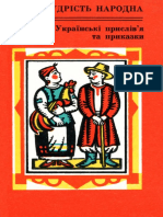 Ukrainski Pryslivia Ta Prykazky Vyd 1976