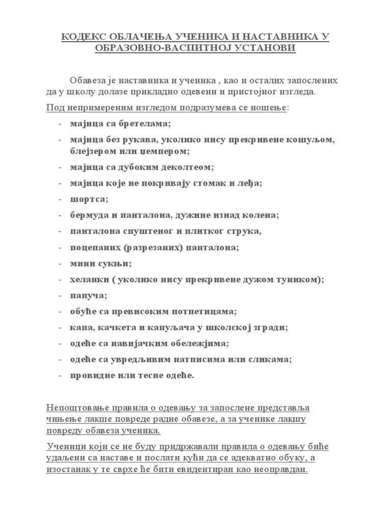 КОДЕКС ОБЛАЧЕЊА УЧЕНИКА И НАСТАВНИКА У ОБРАЗОВНО | PDF