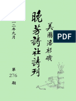 2022-09 276期晚芳詩刊