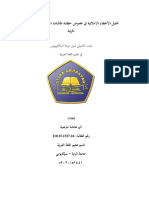 Analisis Kesalahan Ejaan Dalam Teks Pidato Bahasa Arab Mahasiswi Semester 1 STIBA Ar Raayah