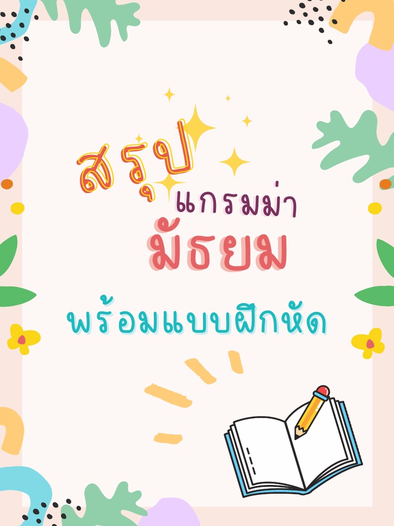 Grammar M1 3 Key Edited 2aug2021 Pdf