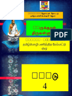 திருக்குறள் 4