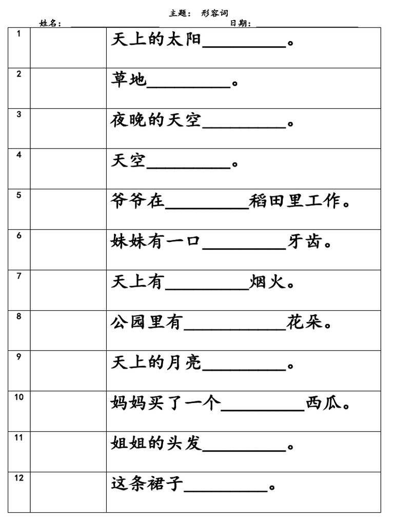 5 形容词练习卷1 | PDF