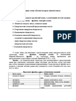 3 3 Питання до теми Комп лінгв ка + Текст укр