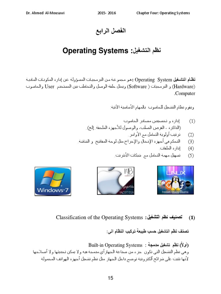 ملخص مقرر نظم تشغيل | PDF