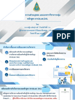 PPT การเขียนบทความส่วนบุคคล 22 ม.ค.65